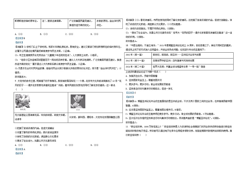 2021年北京市高考政治试卷（含解析版）03