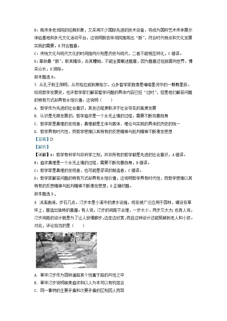 2021年北京市高考政治试卷（含解析版）03
