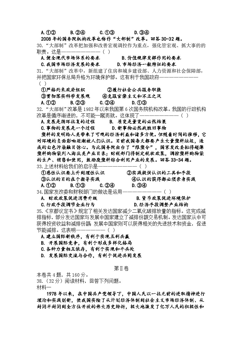 2008年高考试题(天津卷)文综政治(原卷版)02