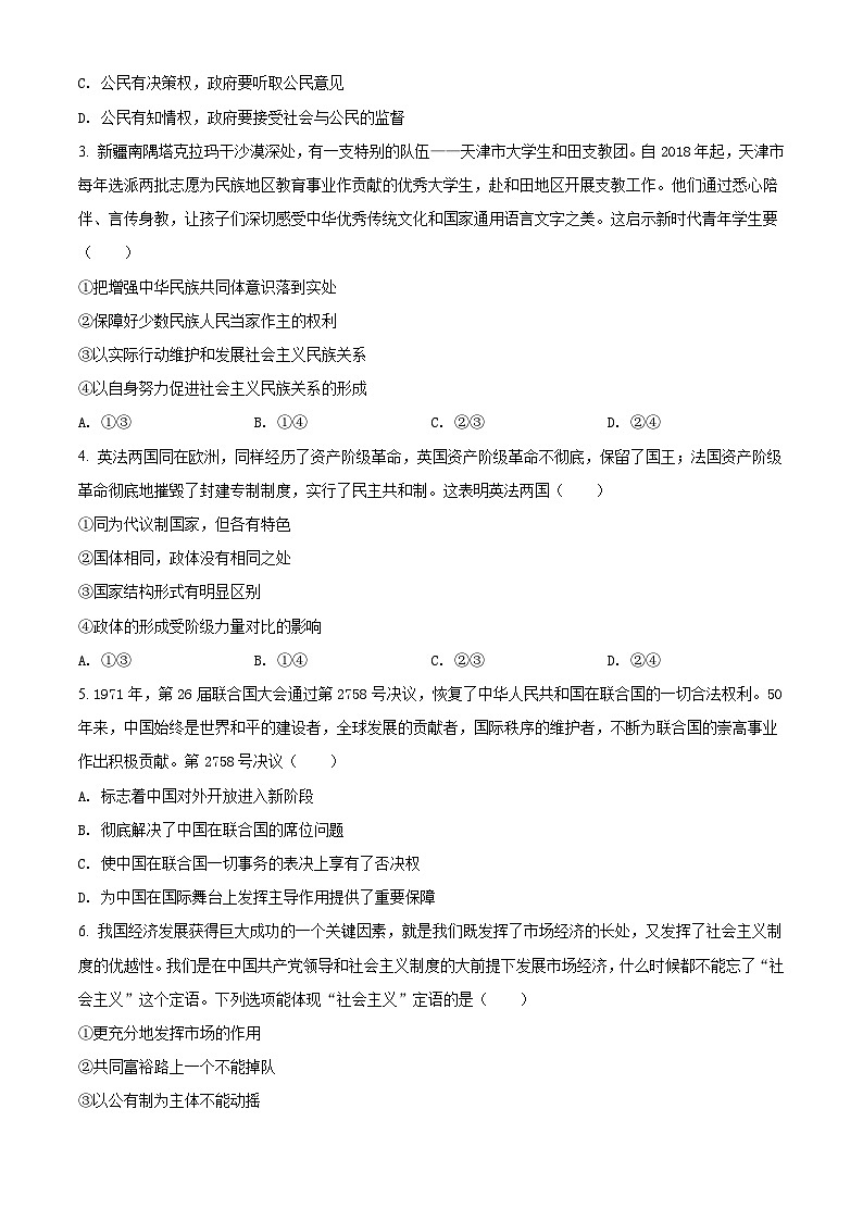 2021年天津市高考政治试卷02