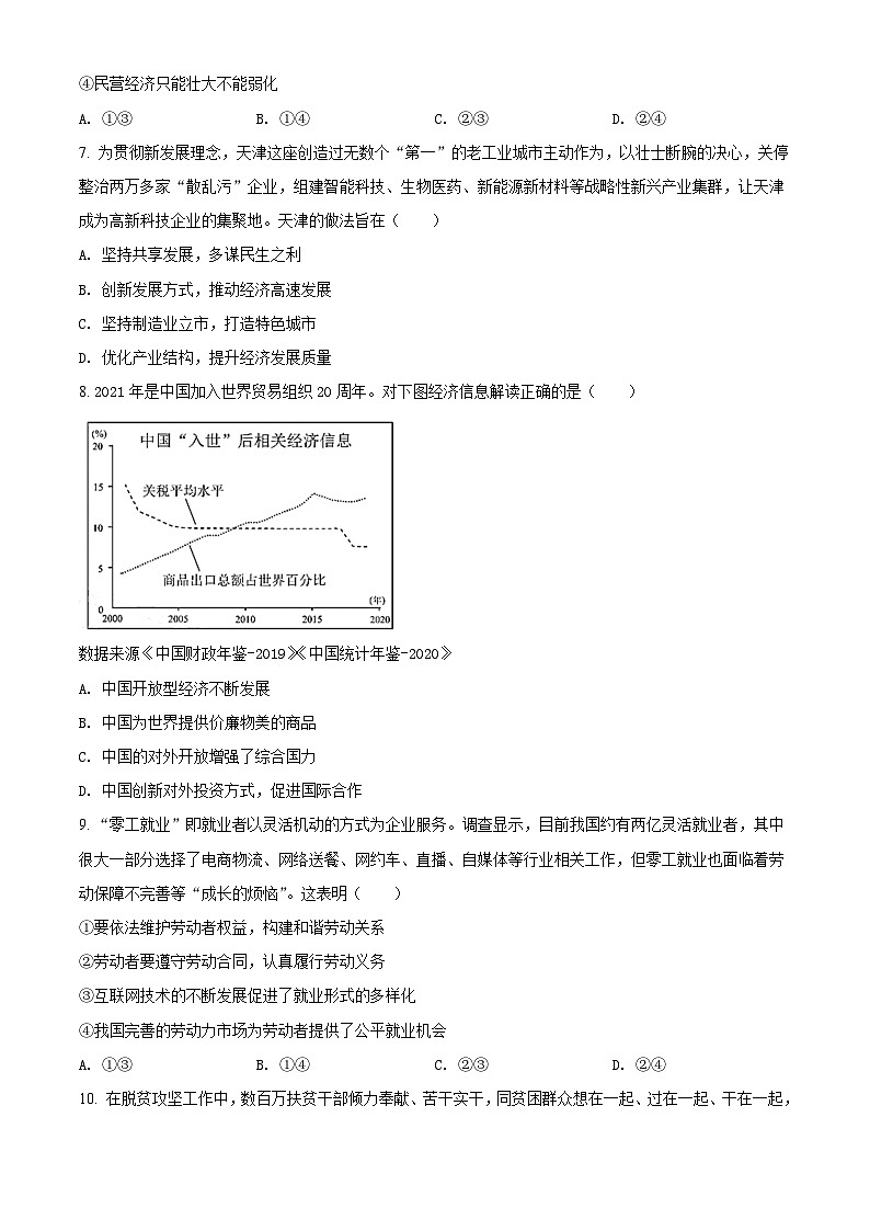 2021年天津市高考政治试卷03