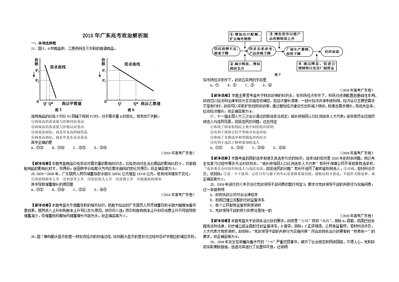 2010年高考广东政治试卷及答案第1页