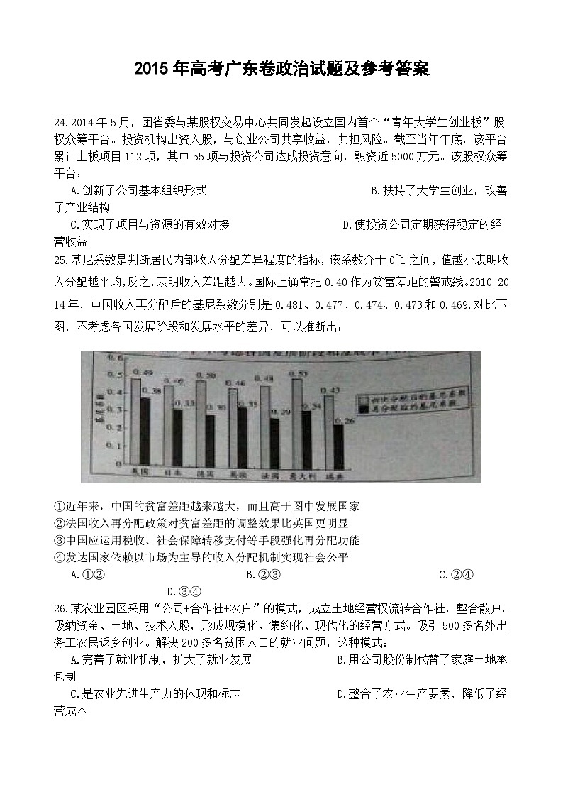 2015年高考广东政治（原卷版）第1页