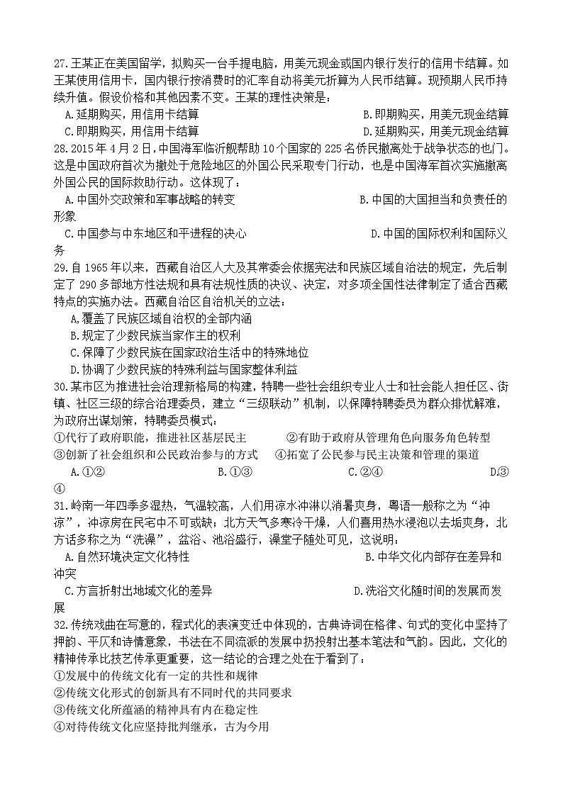 2015年高考广东政治（原卷版）第2页