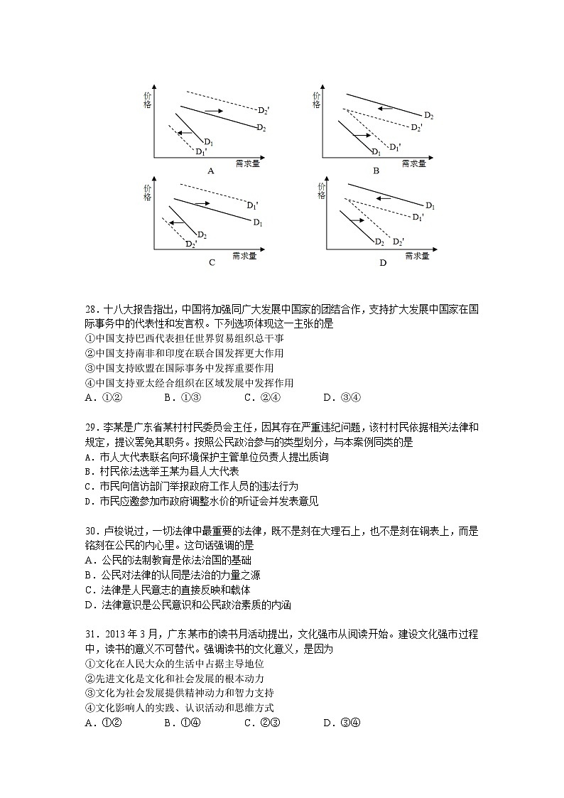 2013年高考广东政治（原卷版）第2页