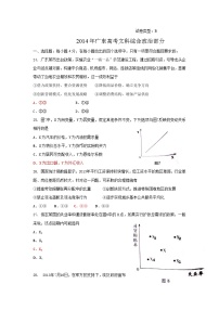 2014年高考广东政治（原卷版）