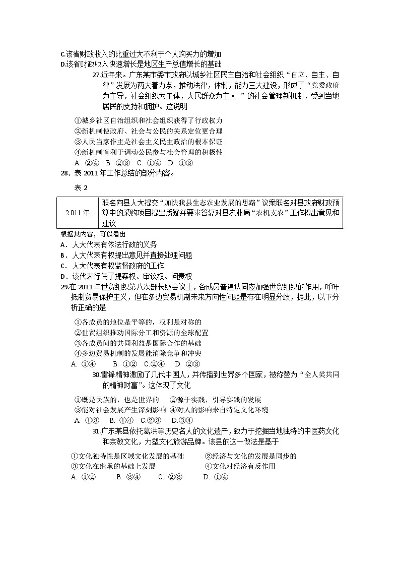 2012年高考广东政治（原卷版）02