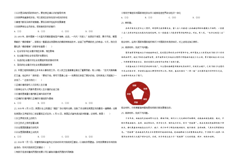 2020年海南省高考政治试题及答案03