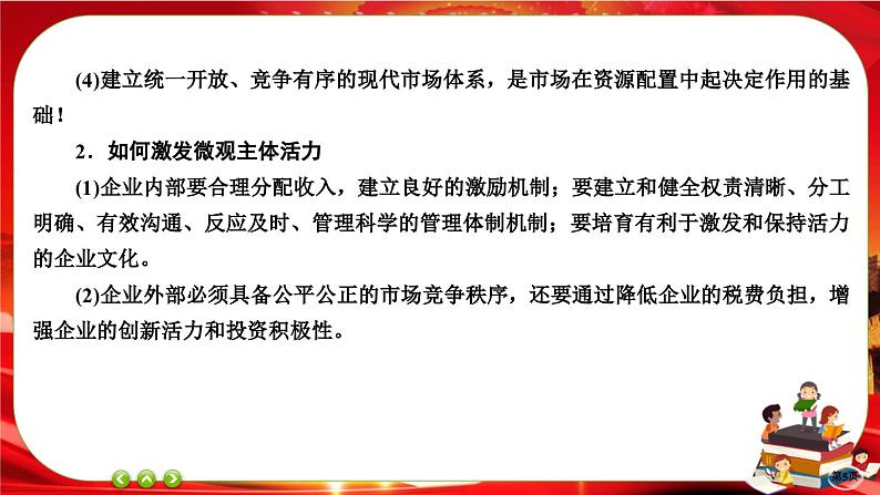 人教版政治必修二 综合探究一（课件PPT）05