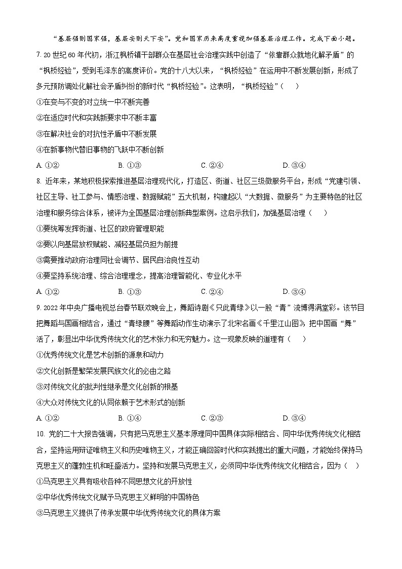 2023年高考全国甲卷政治真题（原卷版）03