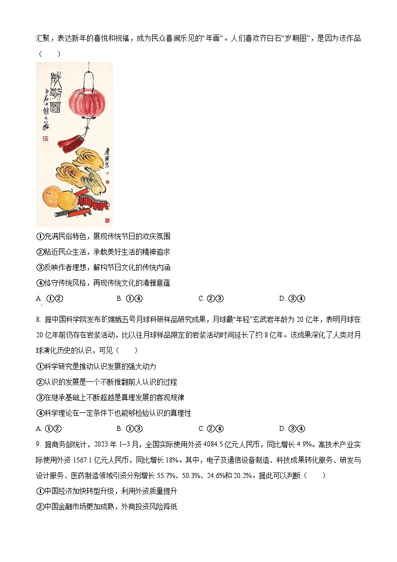 2023年高考新课标卷（五省）政治真题（原卷版）第3页