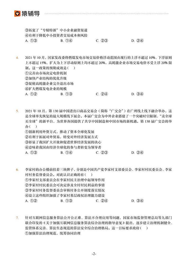 2022年猿辅导高考政治模拟试卷（二）第2页