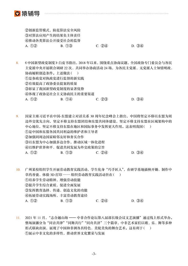 2022年猿辅导高考政治模拟试卷（二）第3页