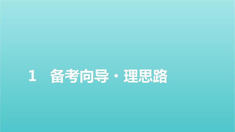 2022版高考政治一轮复习第一单元文化与生活第2课文化对人的影响课件新人教版必修3第2页