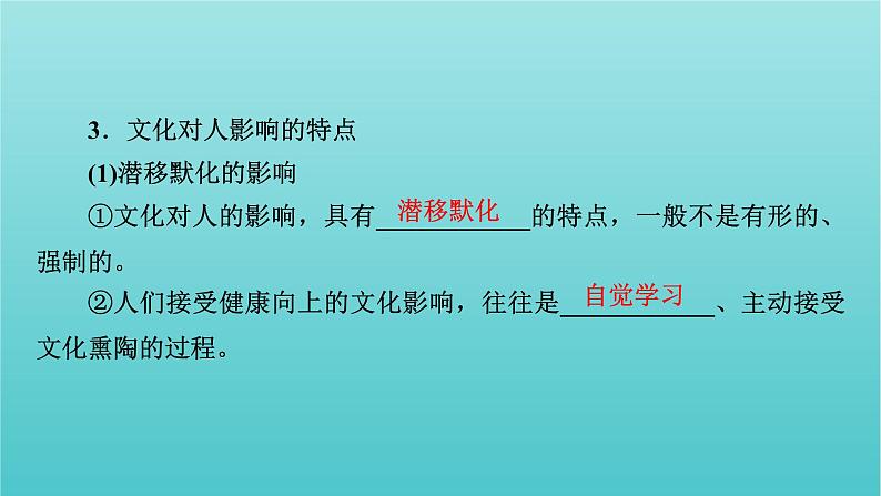 2022版高考政治一轮复习第一单元文化与生活第2课文化对人的影响课件新人教版必修3第7页