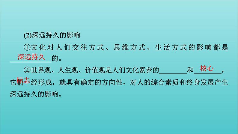 2022版高考政治一轮复习第一单元文化与生活第2课文化对人的影响课件新人教版必修3第8页