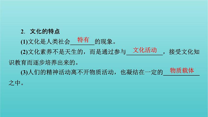 2022版高考政治一轮复习第一单元文化与生活第1课文化与社会课件新人教版必修3第8页