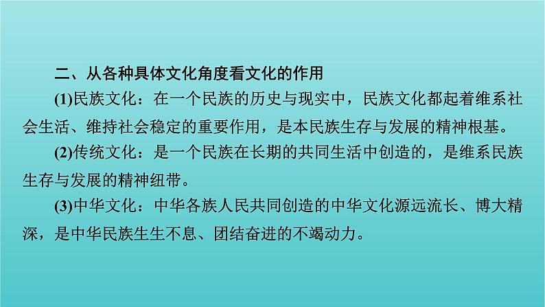 2022版高考政治一轮复习第一单元文化与生活单元整合提升课件新人教版必修3第4页