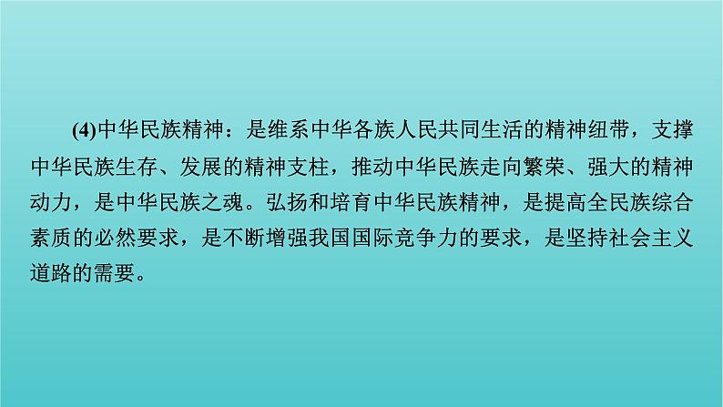 2022版高考政治一轮复习第一单元文化与生活单元整合提升课件新人教版必修3第5页