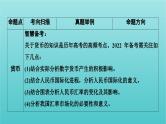 2022版高考政治一轮复习第一单元生活与消费课件新人教版必修1