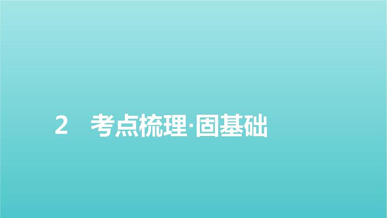 2022版高考政治一轮复习第一单元生活与消费第3课多彩的消费课件新人教版必修1第5页