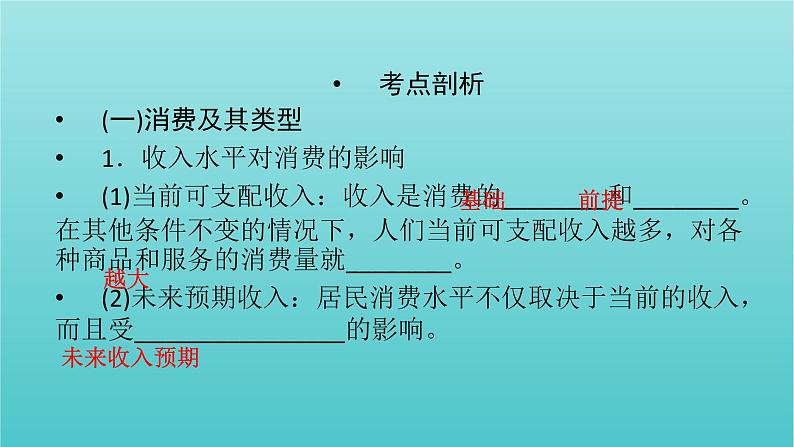 2022版高考政治一轮复习第一单元生活与消费第3课多彩的消费课件新人教版必修1第6页