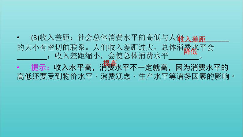 2022版高考政治一轮复习第一单元生活与消费第3课多彩的消费课件新人教版必修1第7页