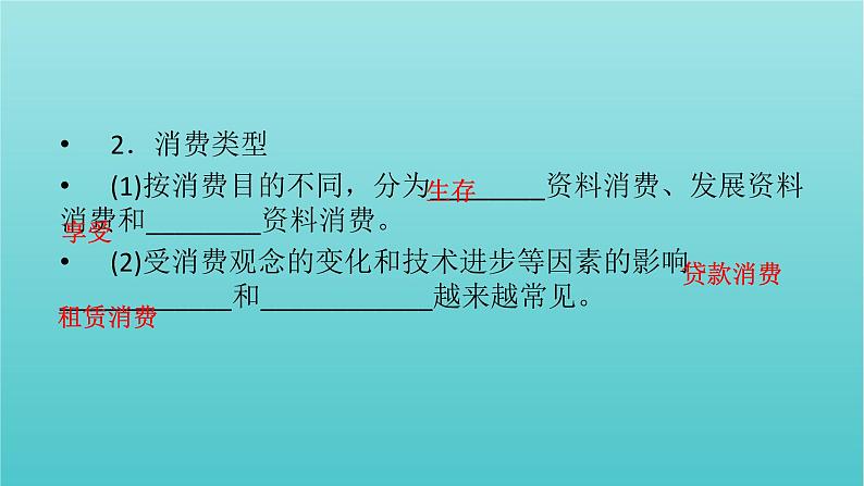 2022版高考政治一轮复习第一单元生活与消费第3课多彩的消费课件新人教版必修1第8页