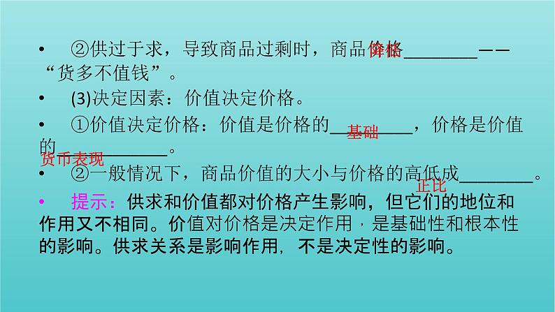 2022版高考政治一轮复习第一单元生活与消费第2课多变的价格课件新人教版必修1第7页