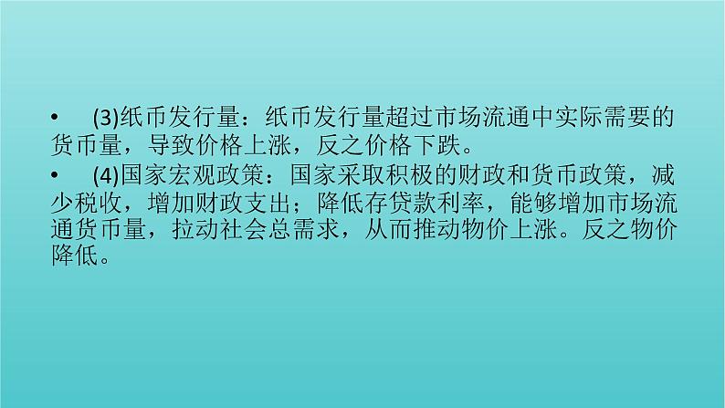 2022版高考政治一轮复习第一单元生活与消费单元整合提升课件新人教版必修1第5页