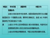 2022版高考政治一轮复习第一单元公民的政治生活课件新人教版必修2