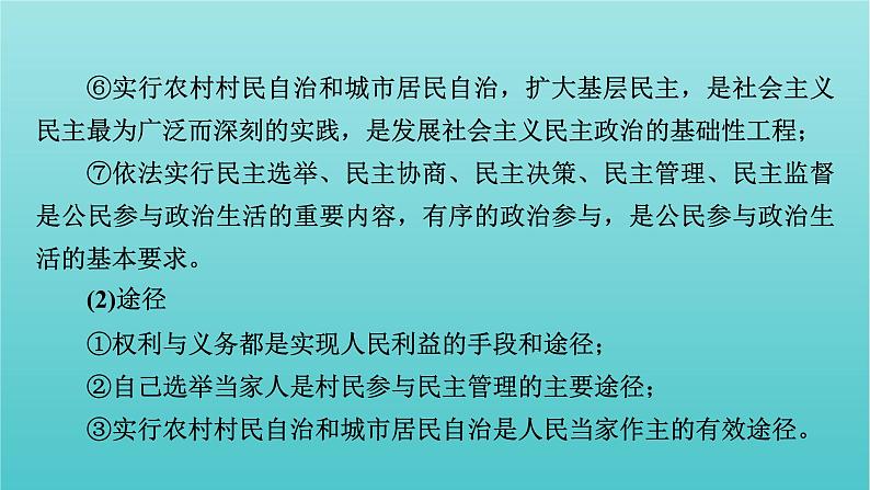 2022版高考政治一轮复习第一单元公民的政治生活单元整合提升课件新人教版必修2第8页