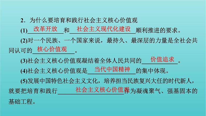 2022版高考政治一轮复习第四单元发展中国特色社会主义文化第10课培育担当民族复兴大任的时代新人课件新人教版必修3第7页