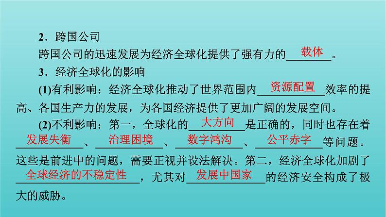 2022版高考政治一轮复习第四单元发展社会主义市抄济第11课经济全球化与对外开放课件新人教版必修1第8页