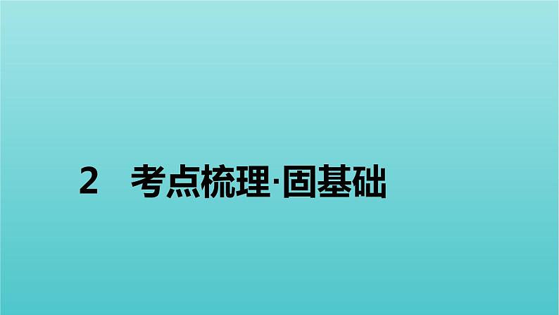 2022版高考政治一轮复习第四单元发展社会主义市抄济第10课新发展理念和中国特色社会主义新时代的经济建设课件新人教版必修1第5页