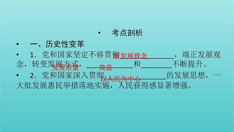 2022版高考政治一轮复习第四单元发展社会主义市抄济第10课新发展理念和中国特色社会主义新时代的经济建设课件新人教版必修1第6页