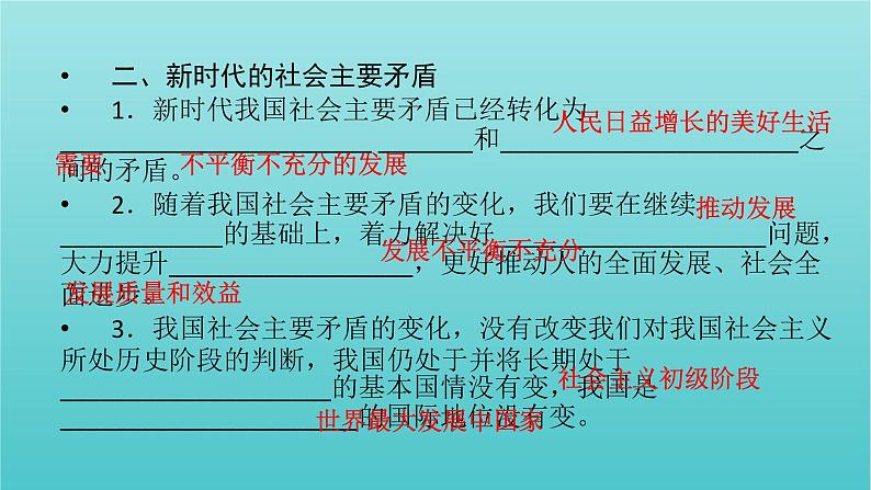 2022版高考政治一轮复习第四单元发展社会主义市抄济第10课新发展理念和中国特色社会主义新时代的经济建设课件新人教版必修1第7页