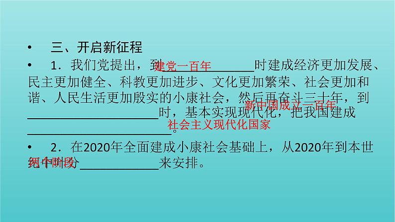 2022版高考政治一轮复习第四单元发展社会主义市抄济第10课新发展理念和中国特色社会主义新时代的经济建设课件新人教版必修1第8页