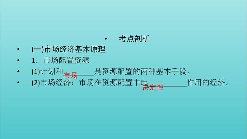 2022版高考政治一轮复习第四单元发展社会主义市抄济第9课走进社会主义市抄济课件新人教版必修1第6页