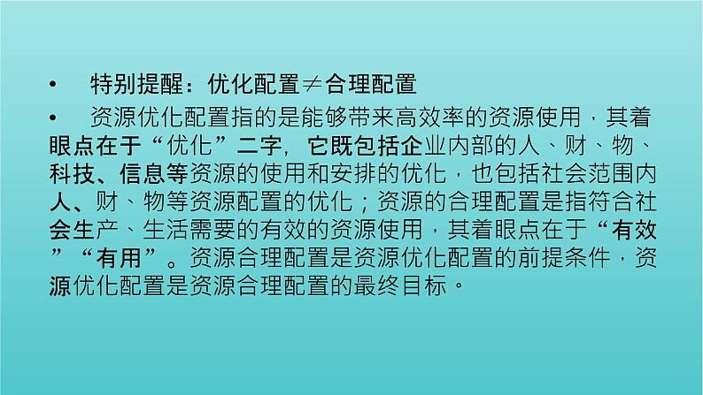 2022版高考政治一轮复习第四单元发展社会主义市抄济第9课走进社会主义市抄济课件新人教版必修1第7页