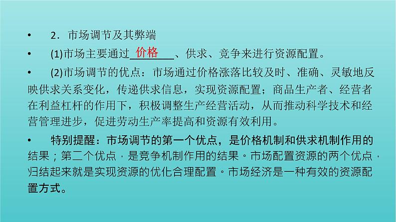 2022版高考政治一轮复习第四单元发展社会主义市抄济第9课走进社会主义市抄济课件新人教版必修1第8页