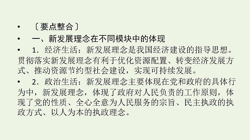 2022版高考政治一轮复习第四单元发展社会主义市抄济单元整合提升课件新人教版必修1第3页