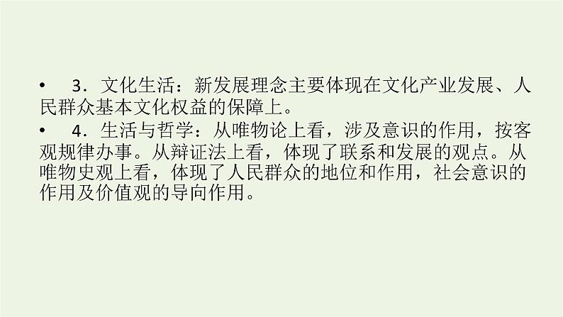 2022版高考政治一轮复习第四单元发展社会主义市抄济单元整合提升课件新人教版必修1第4页