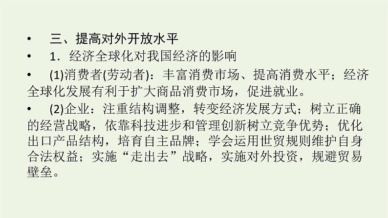 2022版高考政治一轮复习第四单元发展社会主义市抄济单元整合提升课件新人教版必修1第8页