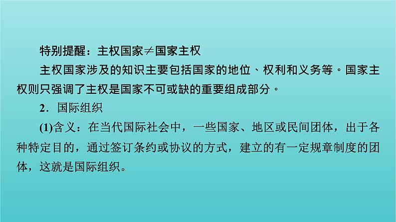 2022版高考政治一轮复习第四单元当代国际社会第9课走近国际社会课件新人教版必修2第7页