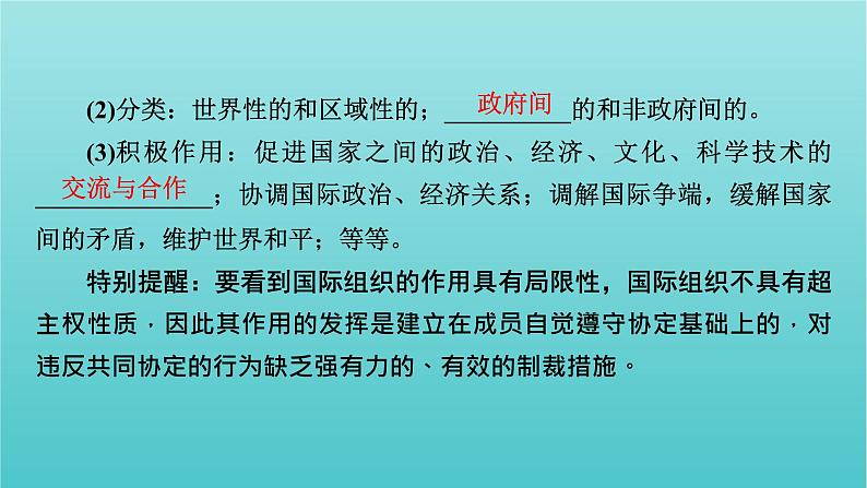 2022版高考政治一轮复习第四单元当代国际社会第9课走近国际社会课件新人教版必修2第8页