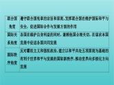 2022版高考政治一轮复习第四单元当代国际社会单元整合提升课件新人教版必修2