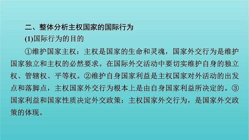 2022版高考政治一轮复习第四单元当代国际社会单元整合提升课件新人教版必修2第5页