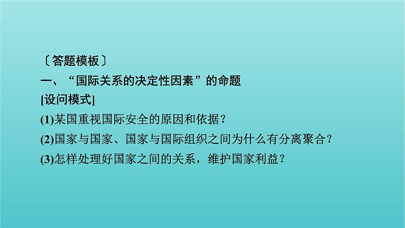 2022版高考政治一轮复习第四单元当代国际社会单元整合提升课件新人教版必修2第7页