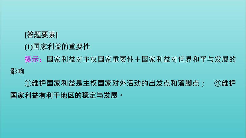 2022版高考政治一轮复习第四单元当代国际社会单元整合提升课件新人教版必修2第8页